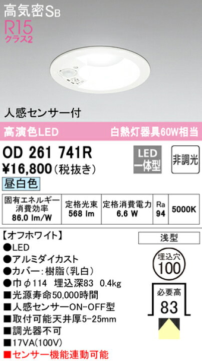 楽天市場】(LINEクーポン有)ODELIC OD261741R ダウンライト LED一体型 