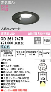 (LINEクーポン有)(送料無料) ODELIC OD261747R ダウンライト LED一体型 昼白色 非調光 高気密遮音SB形 人感センサー付 オーデリック