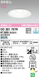 (LINE�N�[�|���L)ODELIC OD261757R �_�E�����C�g LED��̌^ �����F ���� ���C���Չ�SB�` �I�[�f���b�N