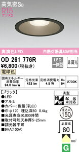 (LINEクーポン有)(送料無料) ODELIC OD261776R ダウンライト LED一体型 電球色 非調光 高気密遮音SB形 オーデリック