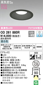(LINEクーポン有)(送料無料) ODELIC OD261880R ダウンライト LED一体型 昼白色 調光 高気密遮音SB形 オーデリック