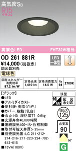 (LINEクーポン有)(送料無料) ODELIC OD261881R ダウンライト LED一体型 電球色 調光 高気密遮音SB形 オーデリック