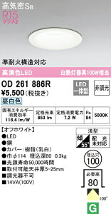 (LINEクーポン有)ODELIC OD261886R ダウンライト LED一体型 昼白色 非調光 高気密遮音SB形 オーデリック