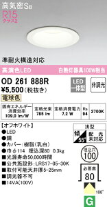 (LINE�N�[�|���L)ODELIC OD261888R �_�E�����C�g LED��̌^ �d���F �񒲌� ���C���Չ�SB�` �I�[�f���b�N