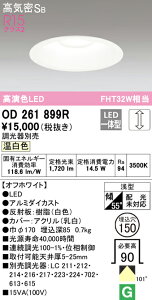 (LINEクーポン有)(送料無料) ODELIC OD261899R ダウンライト LED一体型 温白色 調光 高気密遮音SB形 オーデリック