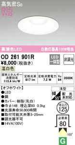 (LINE�N�[�|���L)ODELIC OD261901R �_�E�����C�g LED��̌^ �����F �񒲌� ���C���Չ�SB�` �I�[�f���b�N