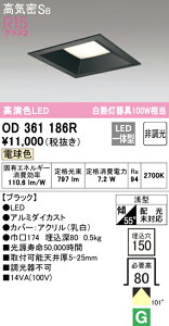 (LINEクーポン有)(送料無料) ODELIC OD361186R ダウンライト LED一体型 電球色 非調光 高気密遮音SB形 オーデリック