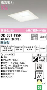 (LINEクーポン有)(送料無料) ODELIC OD361195R ダウンライト LED一体型 昼白色 非調光 高気密遮音SB形 オーデリック