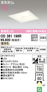 (LINEクーポン有)(送料無料) ODELIC OD361196R ダウンライト LED一体型 電球色 非調光 高気密遮音SB形 オーデリック