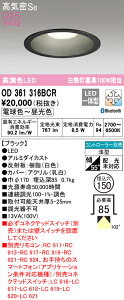 (LINEクーポン有)(送料無料) ODELIC OD361316BCR ダウンライト LED一体型 電球色〜昼光色 高気密遮音SB形 Bluetooth対応 オーデリック