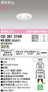 (LINEクーポン有)(送料無料) ODELIC OD361374R ダウンライト LED一体型 温白色 調光 高気密遮音SB形 オーデリック