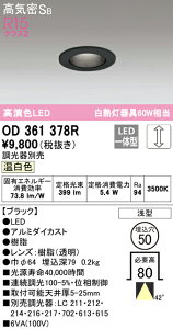 (LINEクーポン有)(送料無料) ODELIC OD361378R ダウンライト LED一体型 温白色 調光 高気密遮音SB形 オーデリック