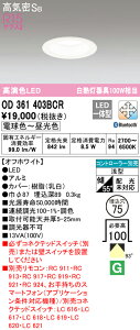 (LINEクーポン有)(送料無料) ODELIC OD361403BCR ダウンライト LED一体型 電球色〜昼光色 高気密遮音SB形 Bluetooth対応 オーデリック