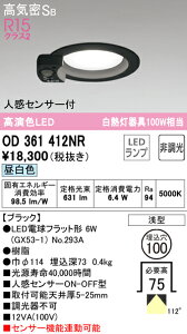 (LINEN[|L)() ODELIC OD361412NR _ECg LEDv F 񒲌 CՉSB` lZT[t I[fbN