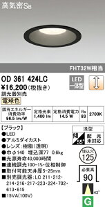 (LINEクーポン有)(送料無料) ODELIC OD361424LC ダウンライト LED一体型 電球色 調光 高気密遮音SB形 オーデリック