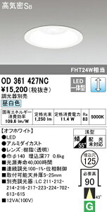(LINEクーポン有)(送料無料) ODELIC OD361427NC ダウンライト LED一体型 昼白色 調光 高気密遮音SB形 オーデリック