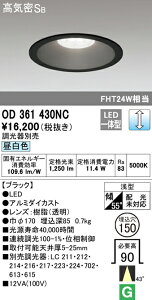 (LINEクーポン有)(送料無料) ODELIC OD361430NC ダウンライト LED一体型 昼白色 調光 高気密遮音SB形 オーデリック