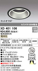 (5/20は抽選で100％P還元)(送料無料) ODELIC XD401106 ダウンライト LED一体型 電球色 M形（一般形） オーデリック