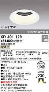 (LINEクーポン有)(送料無料) ODELIC XD401129 ダウンライト LED一体型 電球色 M形(一般形) オーデリック