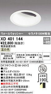 (LINEクーポン有)(送料無料) ODELIC XD401144 ダウンライト LED一体型 温白色 M形(一般形) オーデリック
