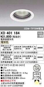 (LINEクーポン有)(送料無料) ODELIC XD401184 ダウンライト LED一体型 電球色 M形(一般形) オーデリック