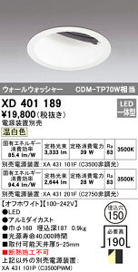 (LINEクーポン有)(送料無料) ODELIC XD401189 ダウンライト LED一体型 温白色 M形(一般形) オーデリック