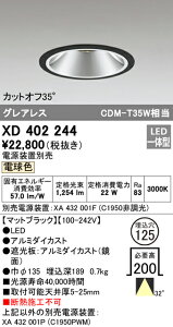 (LINEクーポン有)(送料無料) ODELIC XD402244 ダウンライト LED一体型 電球色 M形(一般形) オーデリック
