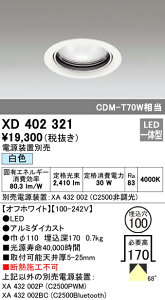 (LINEクーポン有)(送料無料) ODELIC XD402321 ダウンライト LED一体型 白色 M形(一般形) オーデリック