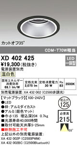 (LINEクーポン有)(送料無料) ODELIC XD402425 ダウンライト LED一体型 温白色 M形(一般形) オーデリック