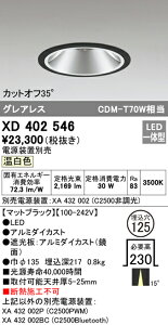(LINEクーポン有)(送料無料) ODELIC XD402546 ダウンライト LED一体型 温白色 M形(一般形) オーデリック