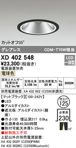 (LINEクーポン有)(送料無料) ODELIC XD402548 ダウンライト LED一体型 電球色 M形(一般形) オーデリック