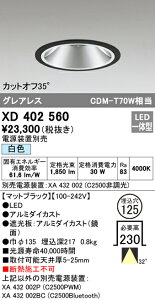 (LINEクーポン有)(送料無料) ODELIC XD402560 ダウンライト LED一体型 白色 M形(一般形) オーデリック