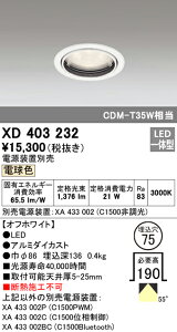 (LINEクーポン有)(送料無料) ODELIC XD403232 ダウンライト LED一体型 電球色 M形(一般形) オーデリック