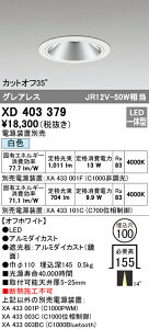 (LINEクーポン有)(送料無料) ODELIC XD403379 ダウンライト LED一体型 白色 M形(一般形) オーデリック
