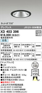 (LINEクーポン有)(送料無料) ODELIC XD403396 ダウンライト LED一体型 白色 M形(一般形) オーデリック