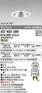 (LINEクーポン有)(送料無料) ODELIC XD403399 ダウンライト LED一体型 電球色 M形(一般形) オーデリック