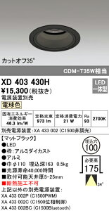 (LINEクーポン有)(送料無料) ODELIC XD403430H ダウンライト LED一体型 電球色 M形(一般形) オーデリック