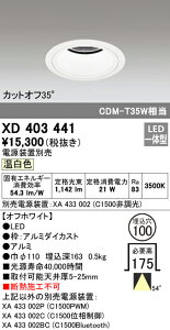 (LINEクーポン有)(送料無料) ODELIC XD403441 ダウンライト LED一体型 温白色 M形(一般形) オーデリック