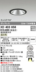 (LINEクーポン有)(送料無料) ODELIC XD403656 ダウンライト LED一体型 温白色 M形(一般形) オーデリック