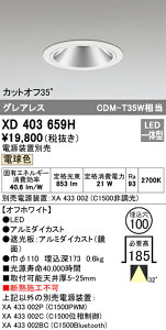 (LINEクーポン有)(送料無料) ODELIC XD403659H ダウンライト LED一体型 電球色 M形(一般形) オーデリック