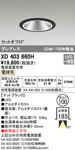 (LINEクーポン有)(送料無料) ODELIC XD403660H ダウンライト LED一体型 電球色 M形(一般形) オーデリック