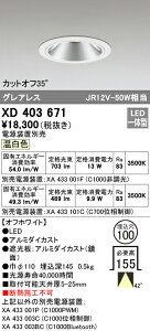 (LINEクーポン有)(送料無料) ODELIC XD403671 ダウンライト LED一体型 温白色 M形(一般形) オーデリック