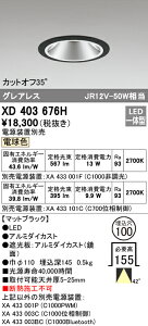 (LINEクーポン有)(送料無料) ODELIC XD403676H ダウンライト LED一体型 電球色 M形(一般形) オーデリック
