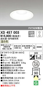 (LINEクーポン有)(送料無料) ODELIC XD457003 ダウンライト LED一体型 温白色 調光 M形(一般形) オーデリック