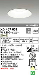 (LINEクーポン有)(送料無料) ODELIC XD457031 ダウンライト LED一体型 温白色 非調光 M形(一般形) オーデリック