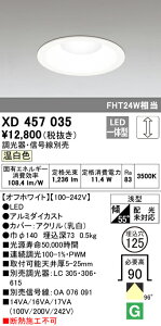 (LINEクーポン有)(送料無料) ODELIC XD457035 ダウンライト LED一体型 温白色 調光 M形(一般形) オーデリック