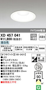 (LINEクーポン有)(送料無料) ODELIC XD457041 ダウンライト LED一体型 昼白色 非調光 M形(一般形) オーデリック