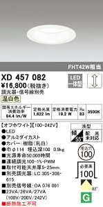(LINEクーポン有)(送料無料) ODELIC XD457082 ダウンライト LED一体型 温白色 調光 M形(一般形) オーデリック