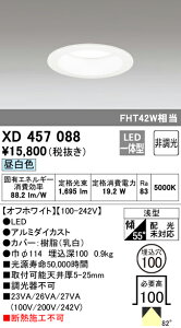 (LINEクーポン有)(送料無料) ODELIC XD457088 ダウンライト LED一体型 昼白色 非調光 M形(一般形) オーデリック