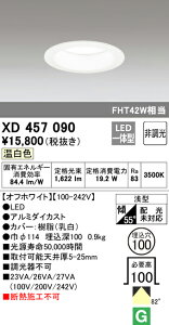 (LINEクーポン有)(送料無料) ODELIC XD457090 ダウンライト LED一体型 温白色 非調光 M形(一般形) オーデリック